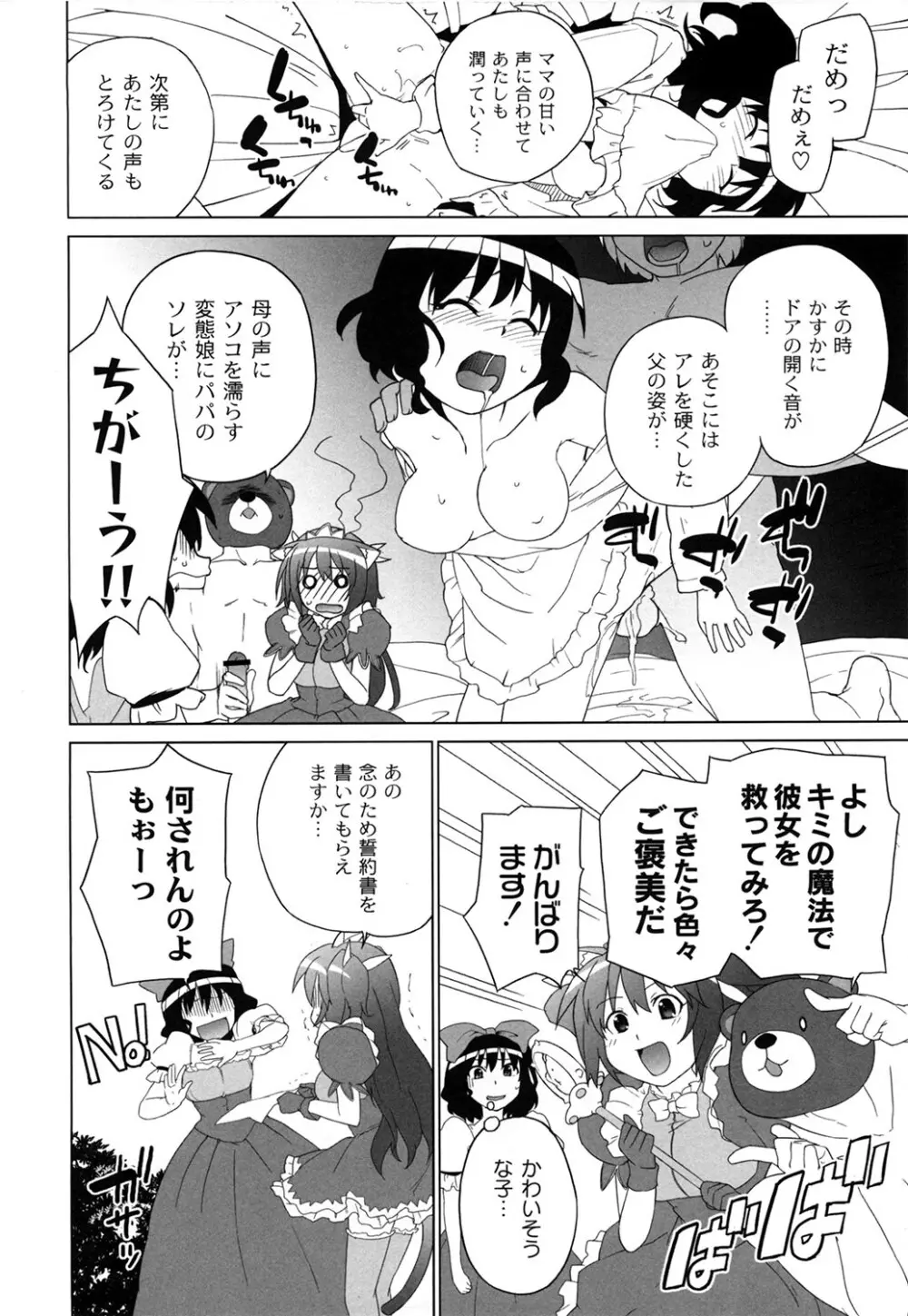 苺とあま~いおとぎ話 デジタル版 Page.11