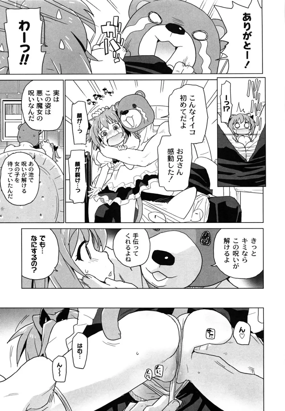 苺とあま~いおとぎ話 デジタル版 Page.110