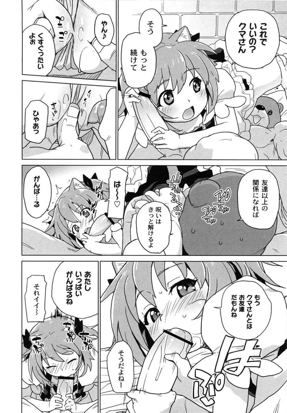 苺とあま~いおとぎ話 デジタル版 Page.111