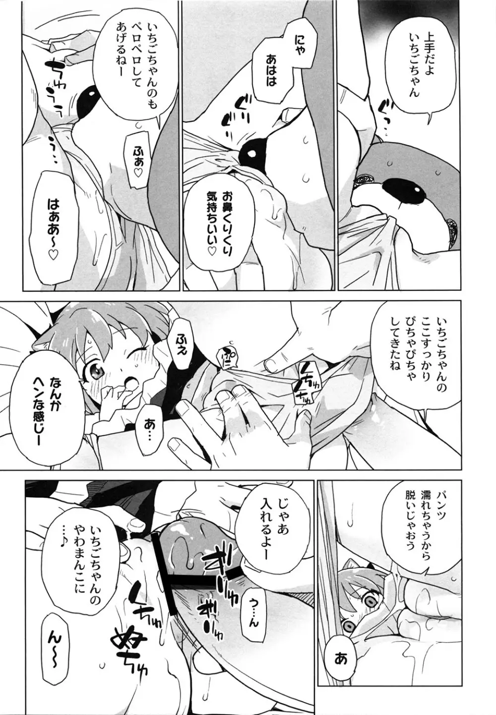 苺とあま~いおとぎ話 デジタル版 Page.112