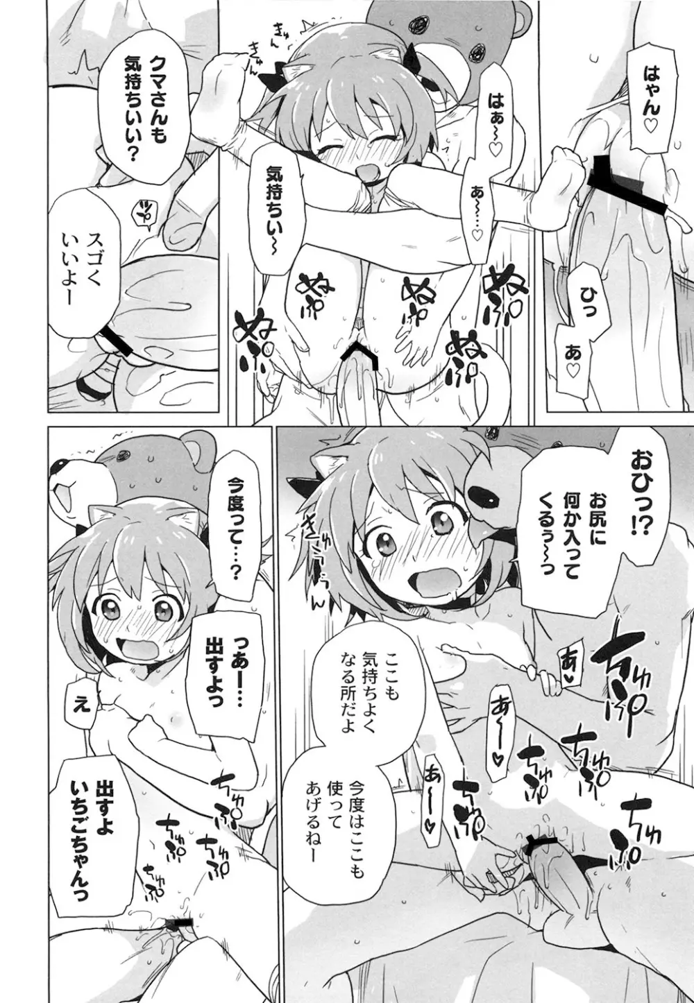 苺とあま~いおとぎ話 デジタル版 Page.115