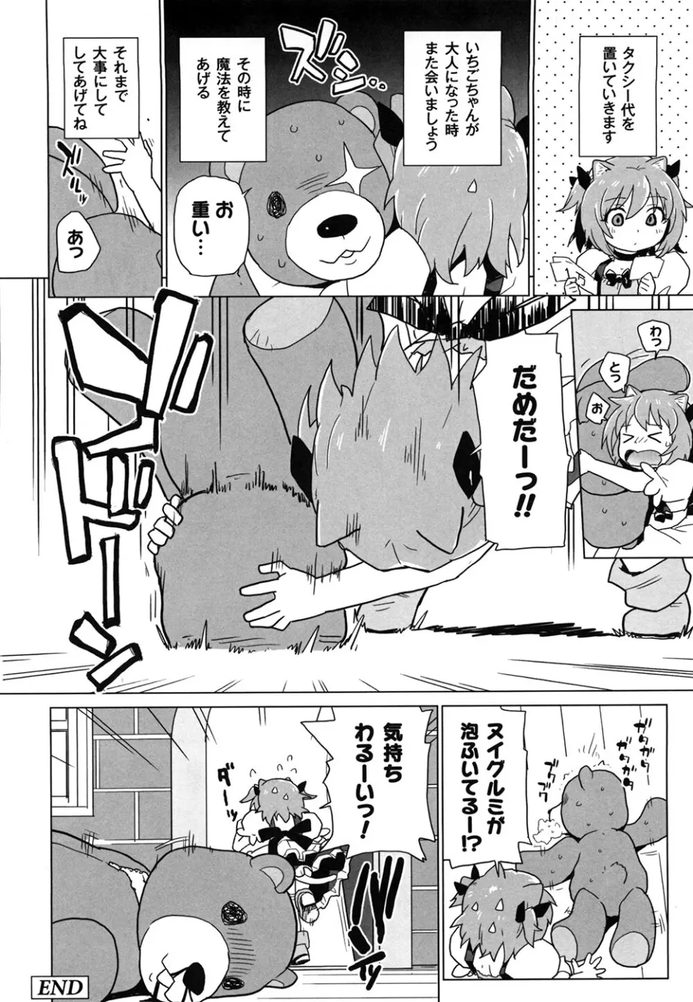 苺とあま~いおとぎ話 デジタル版 Page.117