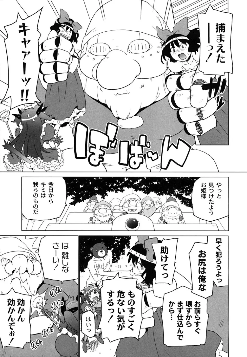 苺とあま~いおとぎ話 デジタル版 Page.12