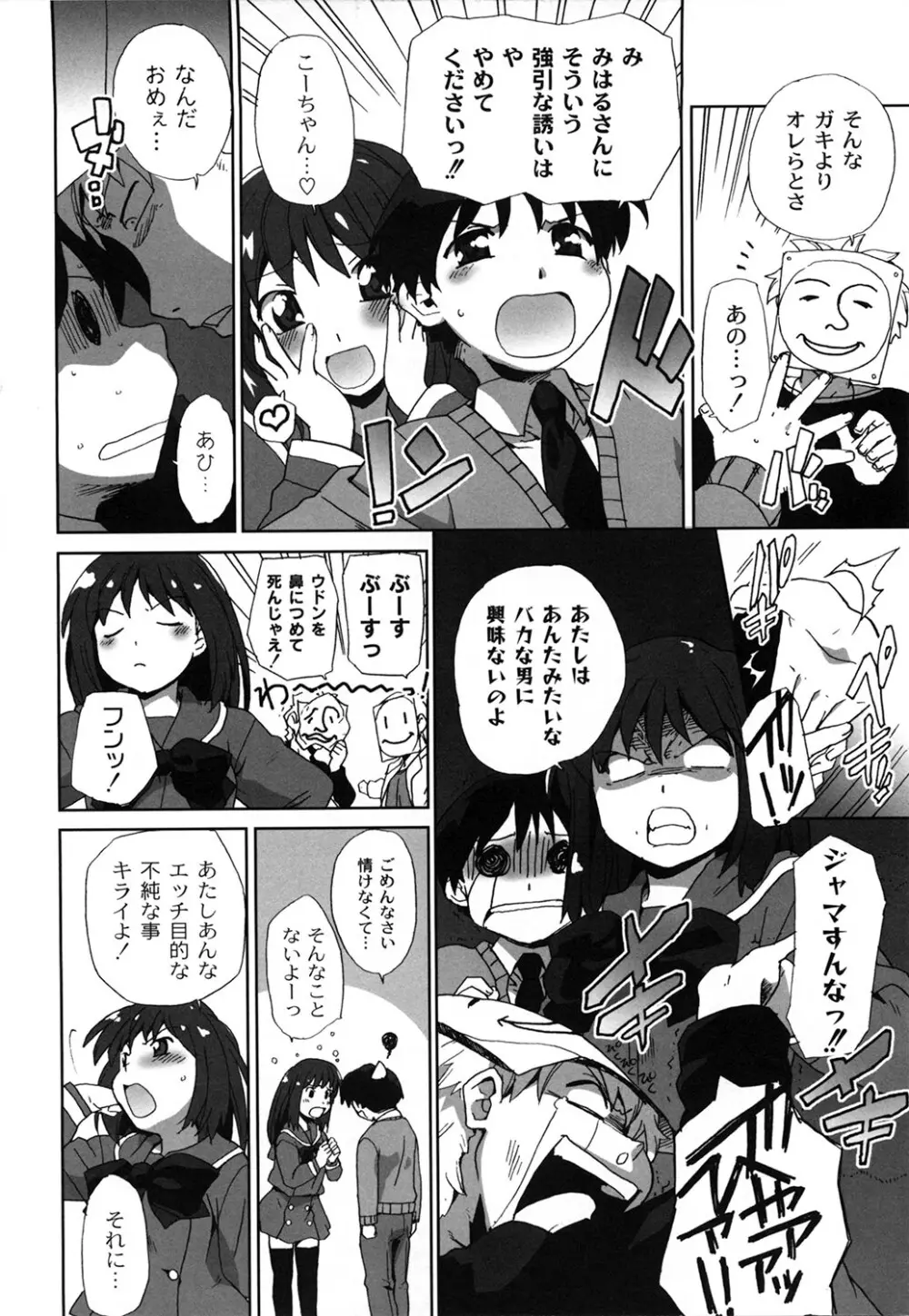 苺とあま~いおとぎ話 デジタル版 Page.123