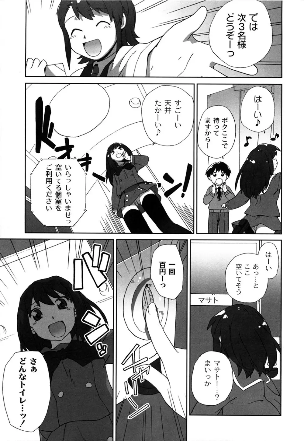 苺とあま~いおとぎ話 デジタル版 Page.126