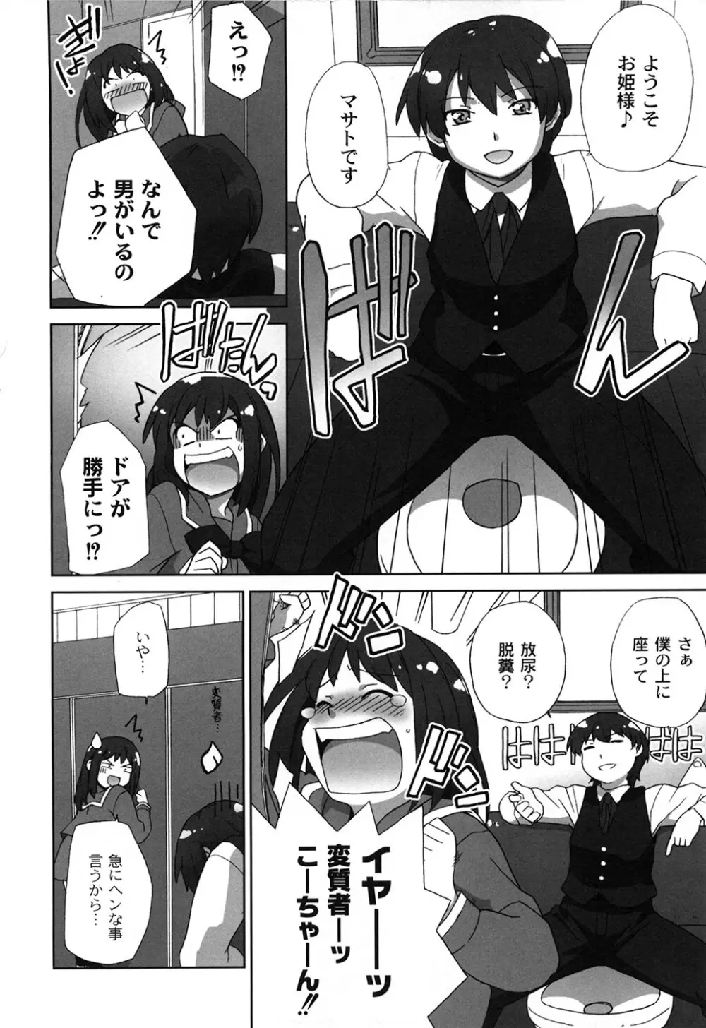 苺とあま~いおとぎ話 デジタル版 Page.127