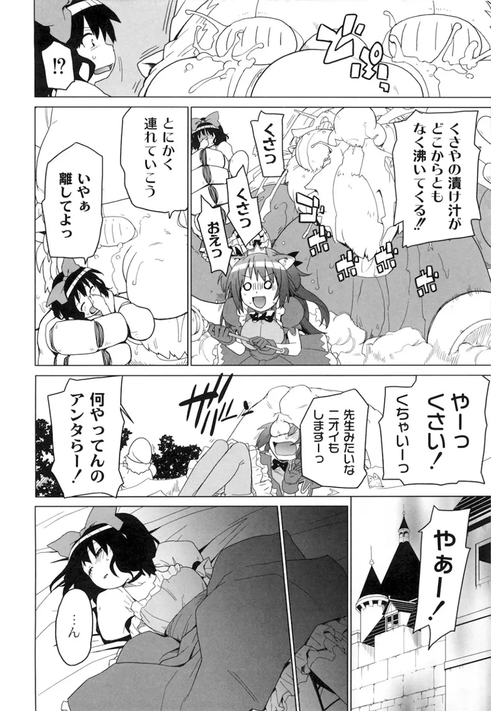 苺とあま~いおとぎ話 デジタル版 Page.13