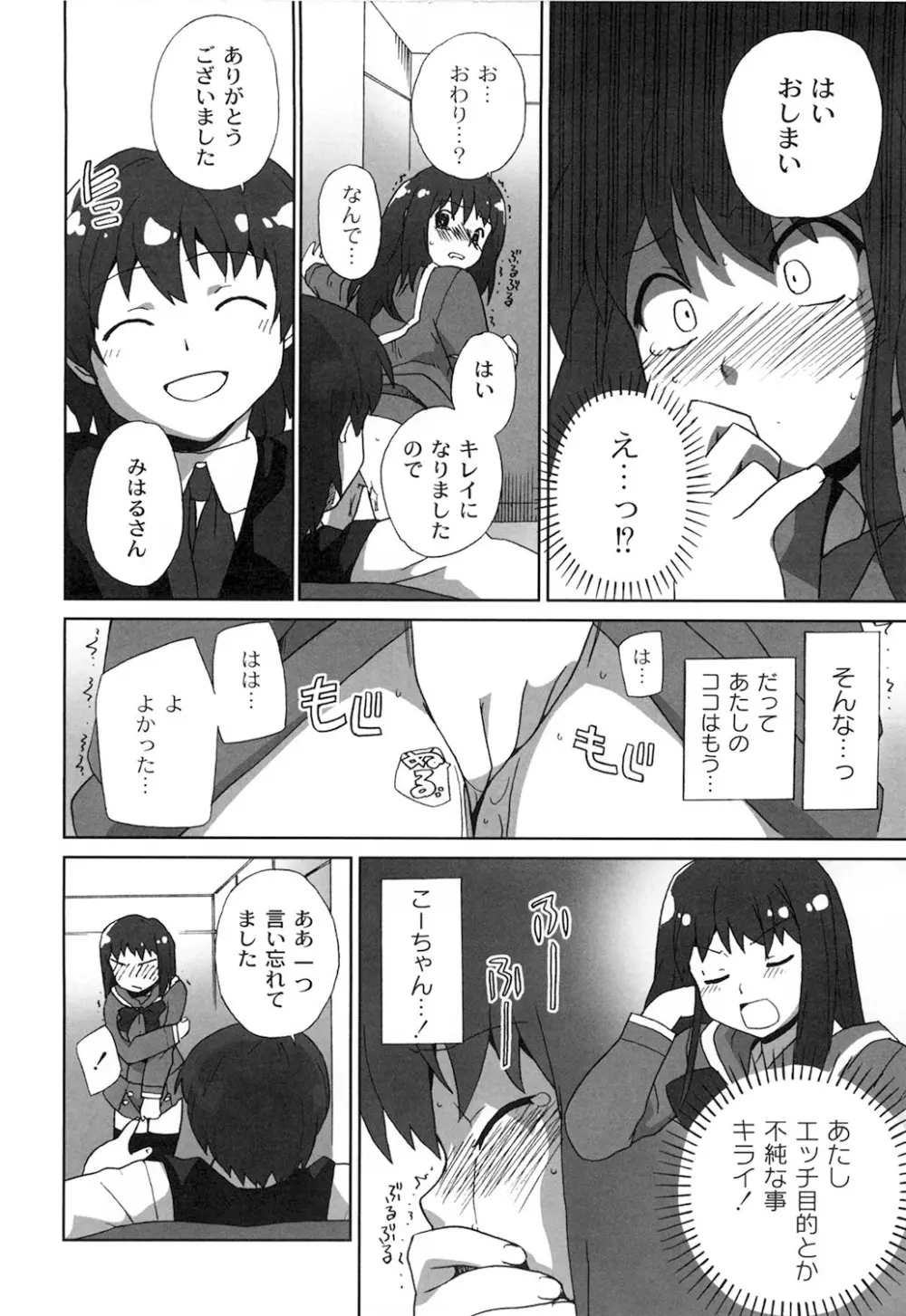 苺とあま~いおとぎ話 デジタル版 Page.133
