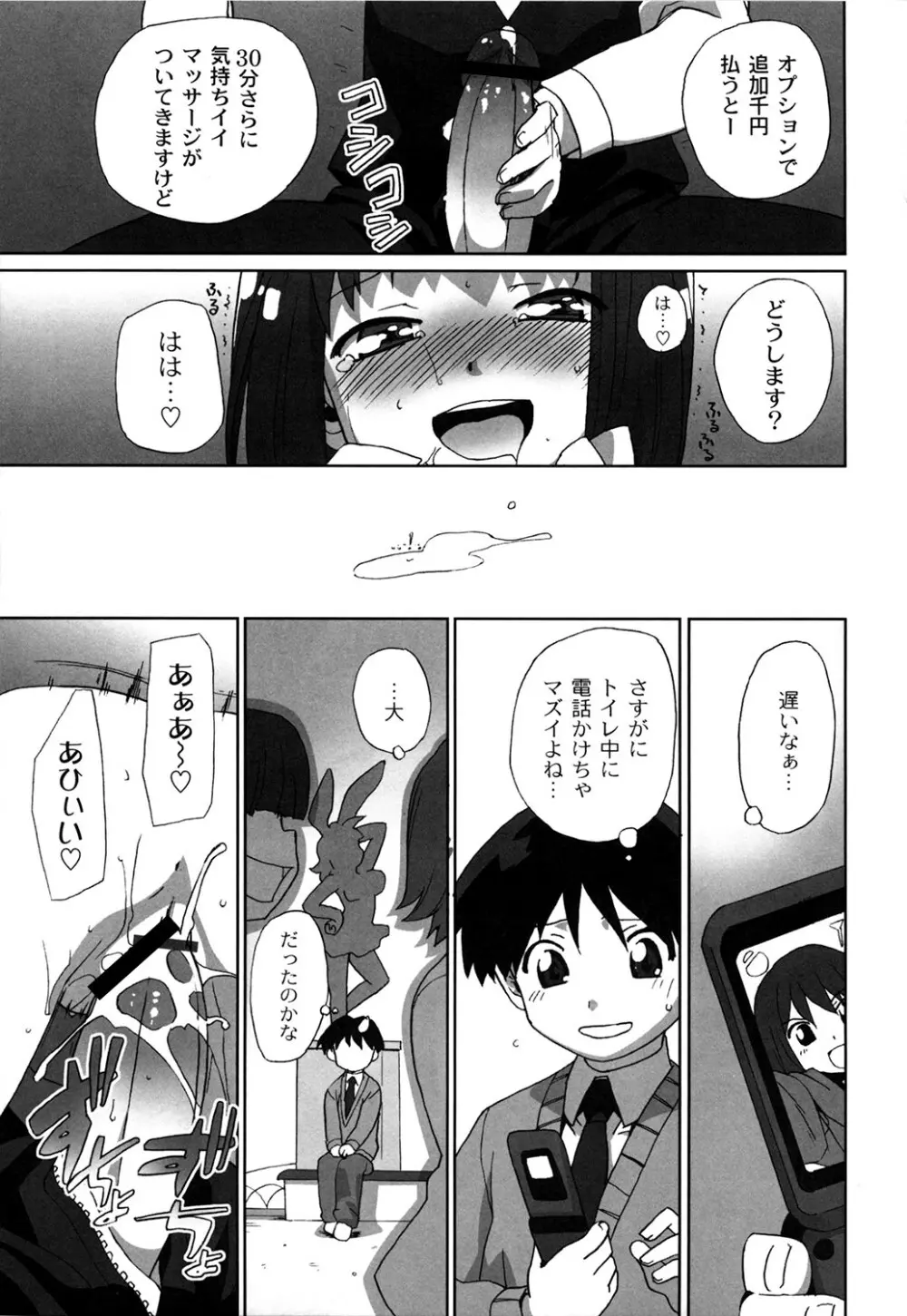 苺とあま~いおとぎ話 デジタル版 Page.134