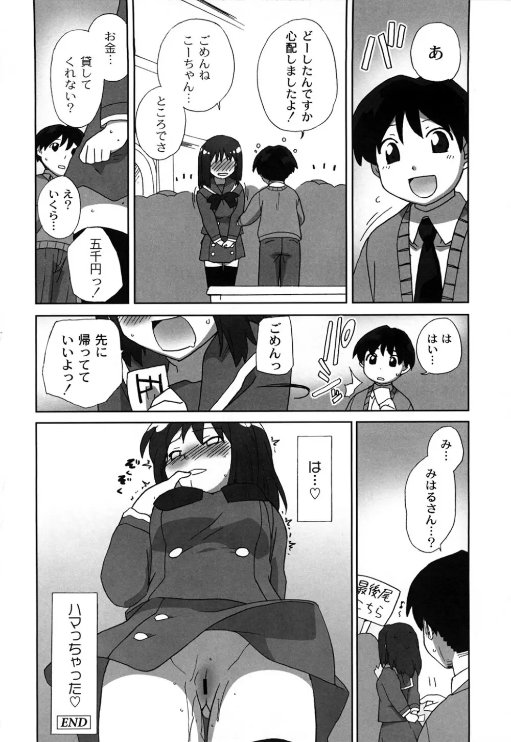 苺とあま~いおとぎ話 デジタル版 Page.137