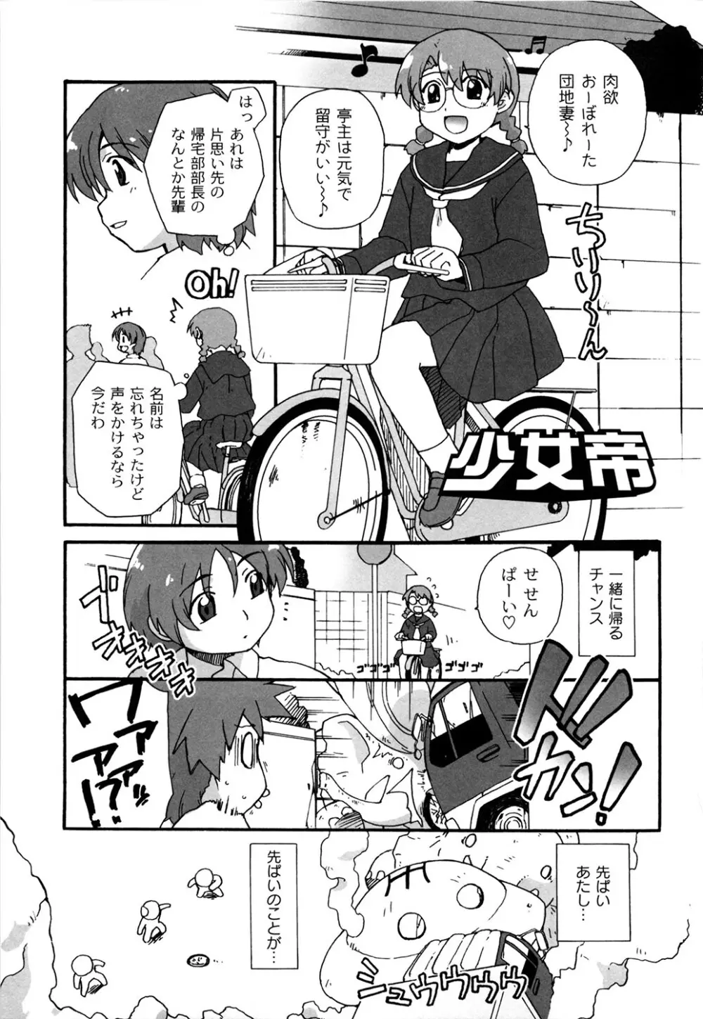 苺とあま~いおとぎ話 デジタル版 Page.138