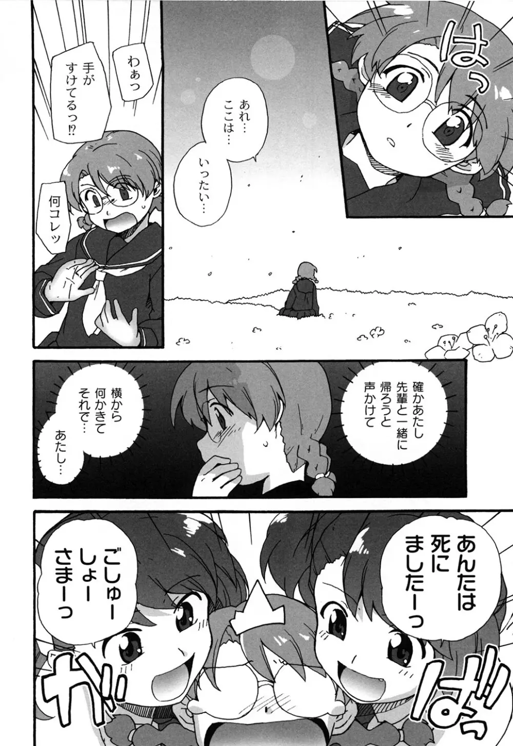 苺とあま~いおとぎ話 デジタル版 Page.139