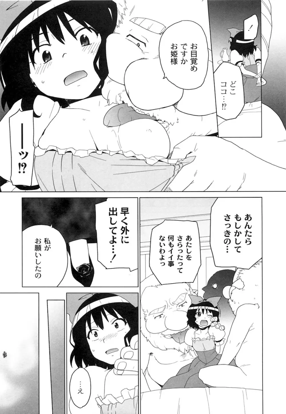 苺とあま~いおとぎ話 デジタル版 Page.14