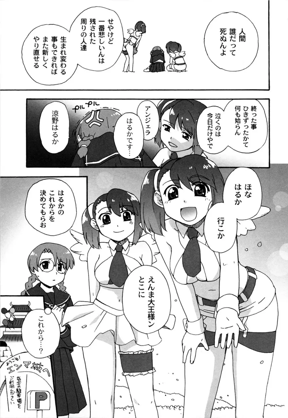 苺とあま~いおとぎ話 デジタル版 Page.142