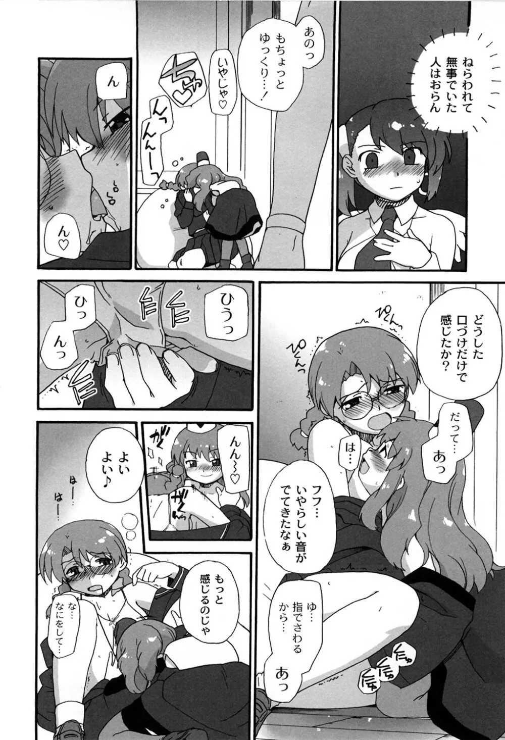 苺とあま~いおとぎ話 デジタル版 Page.147