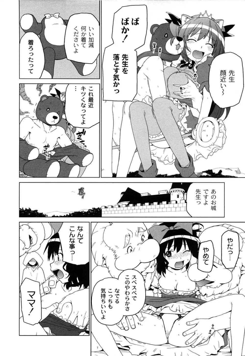 苺とあま~いおとぎ話 デジタル版 Page.15