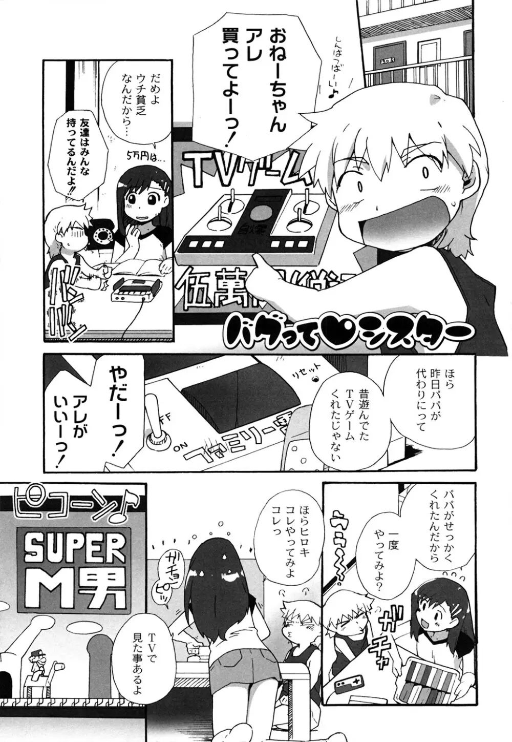 苺とあま~いおとぎ話 デジタル版 Page.154