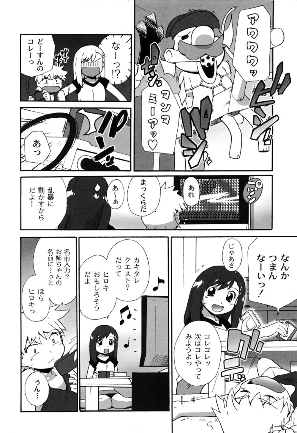 苺とあま~いおとぎ話 デジタル版 Page.155
