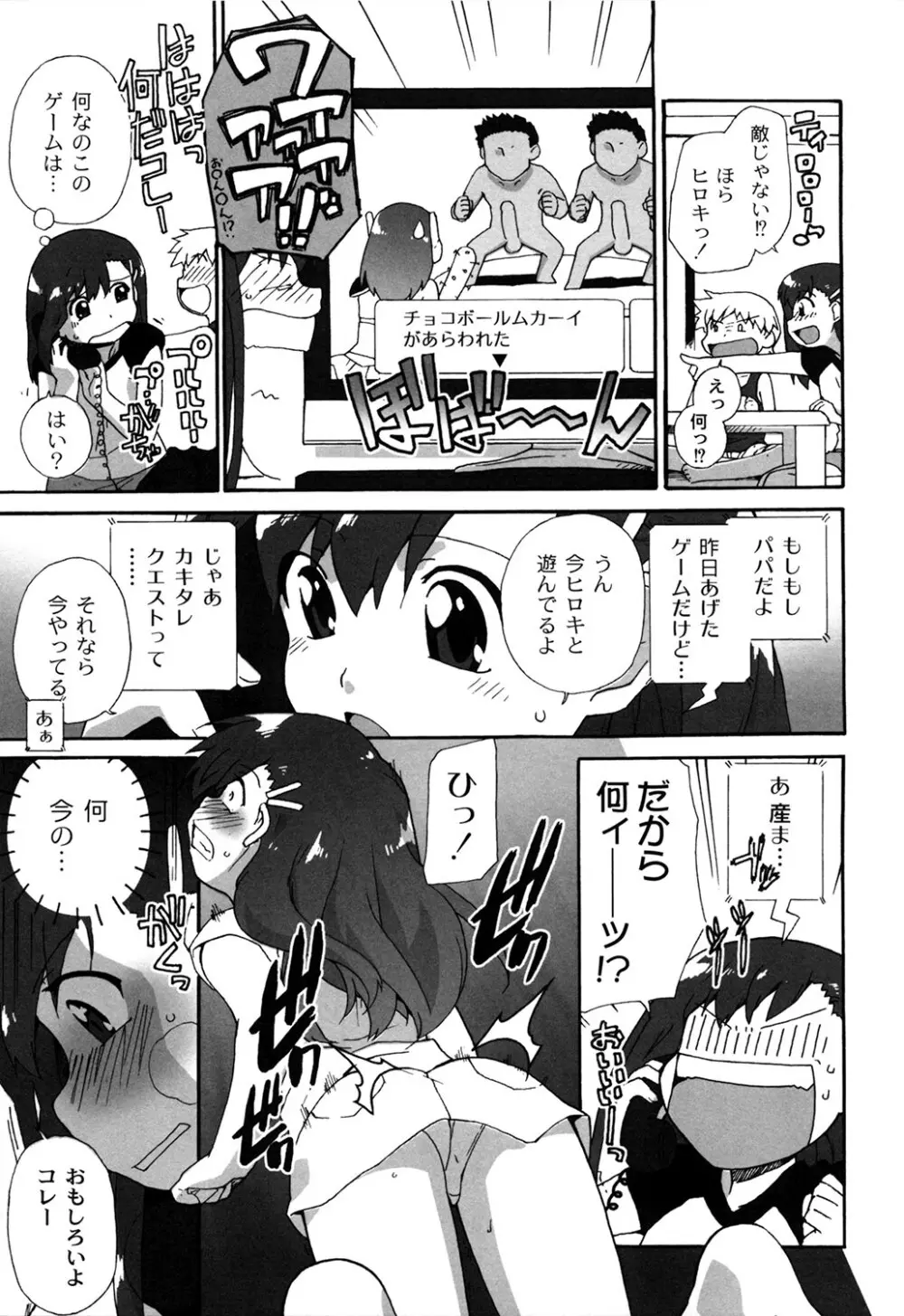 苺とあま~いおとぎ話 デジタル版 Page.156