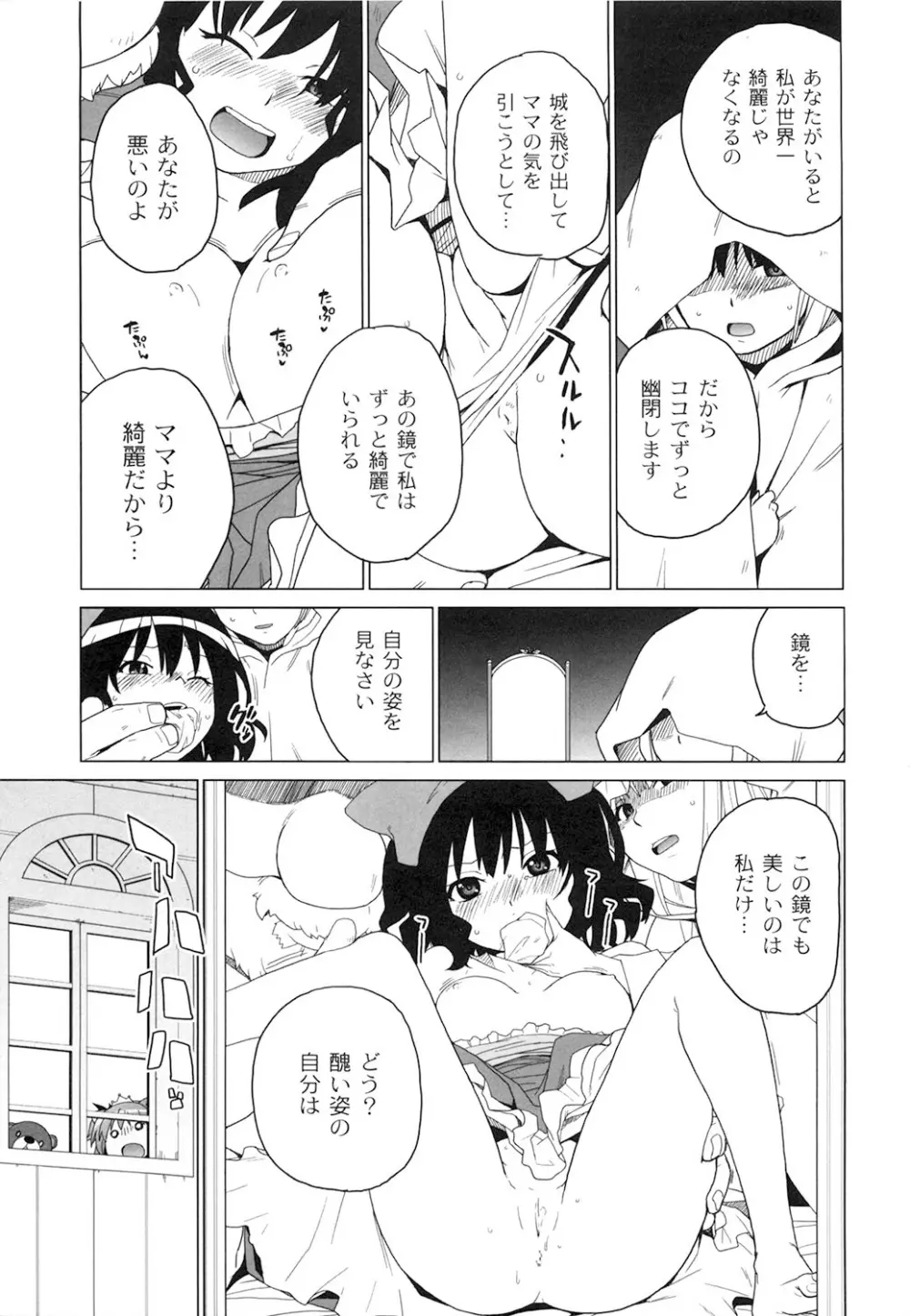 苺とあま~いおとぎ話 デジタル版 Page.16