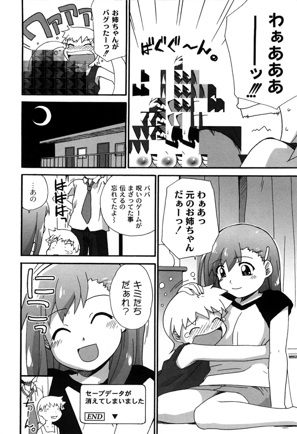 苺とあま~いおとぎ話 デジタル版 Page.161