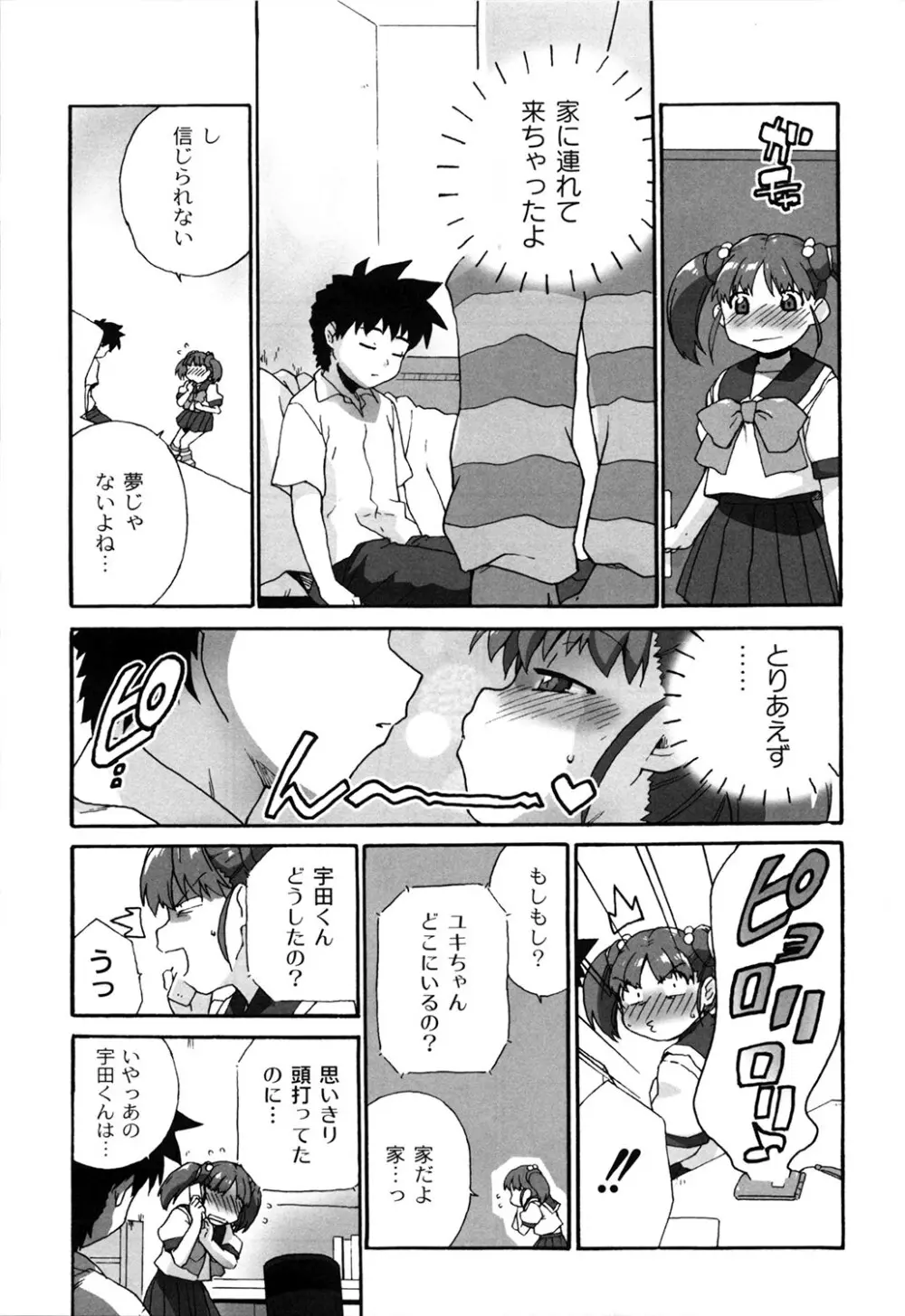 苺とあま~いおとぎ話 デジタル版 Page.164