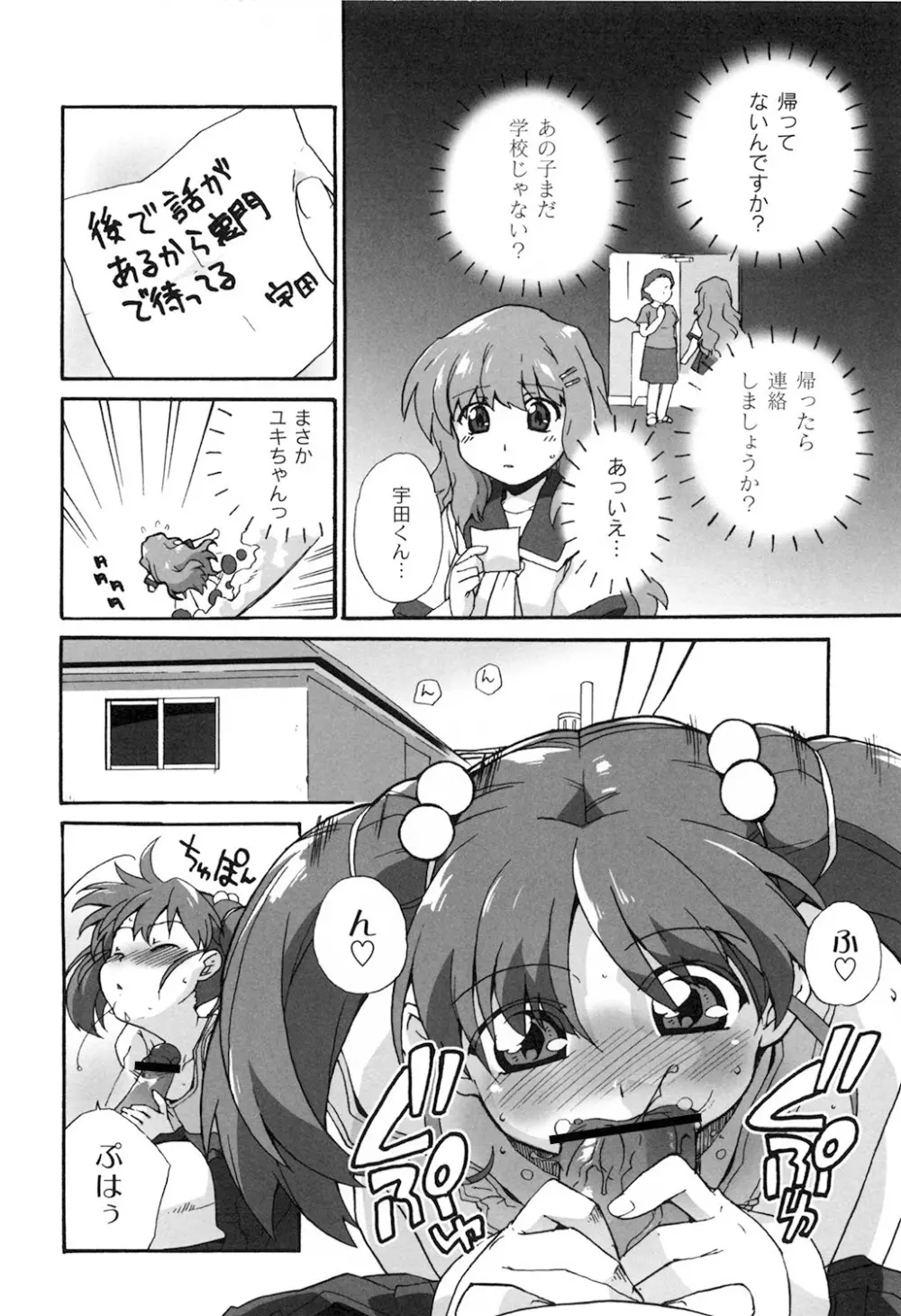 苺とあま~いおとぎ話 デジタル版 Page.167