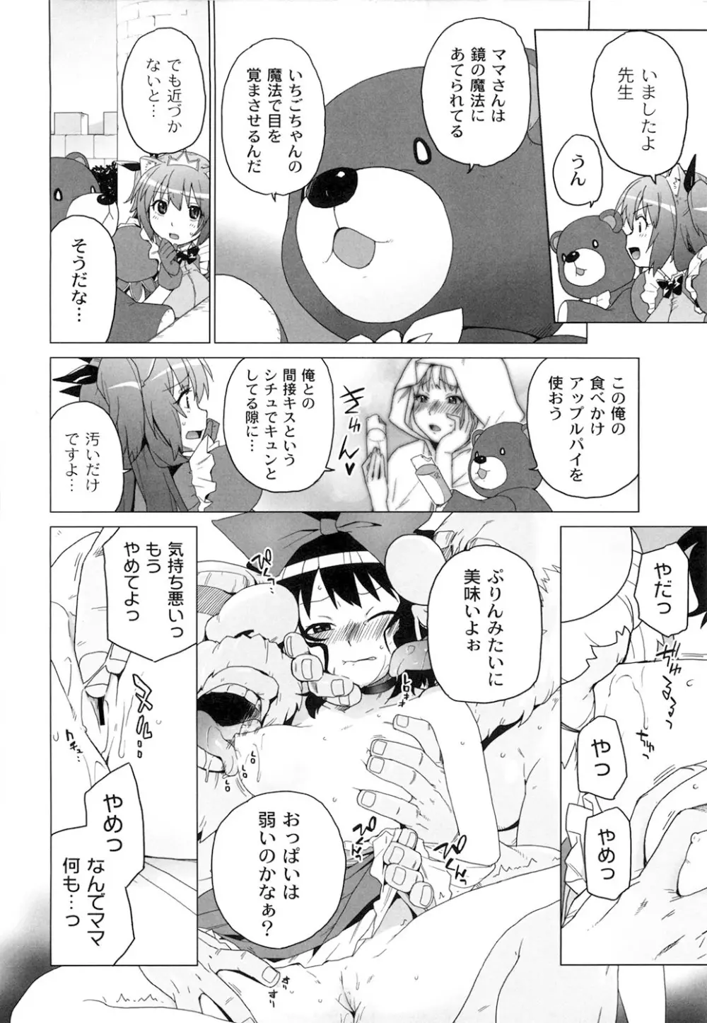 苺とあま~いおとぎ話 デジタル版 Page.17