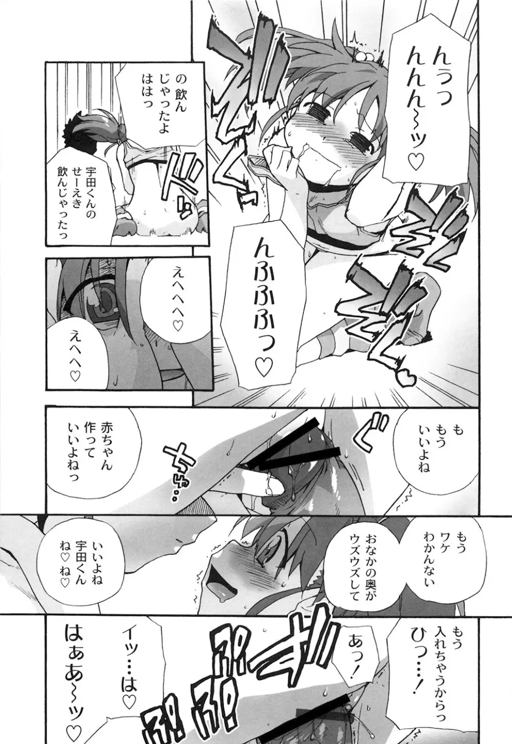 苺とあま~いおとぎ話 デジタル版 Page.170