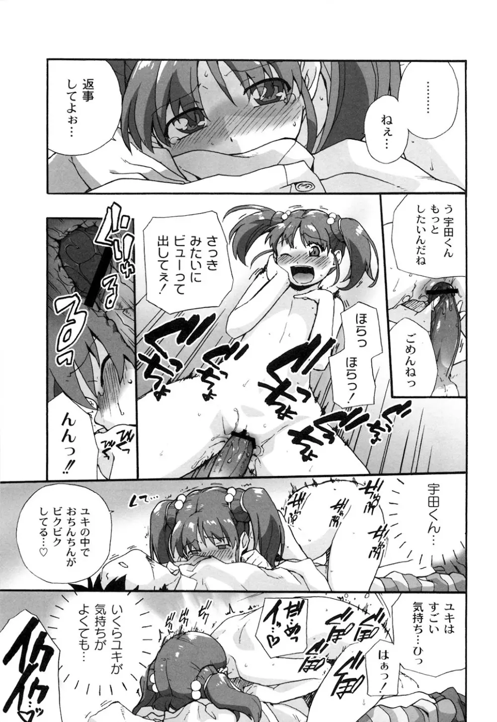 苺とあま~いおとぎ話 デジタル版 Page.172