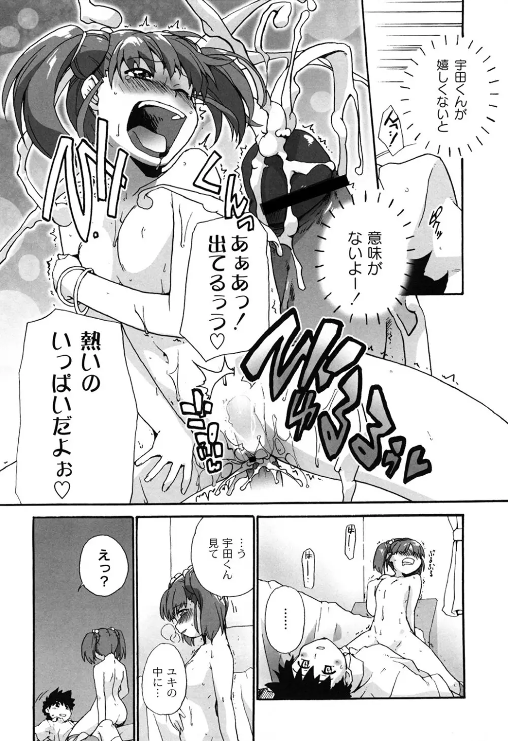 苺とあま~いおとぎ話 デジタル版 Page.173