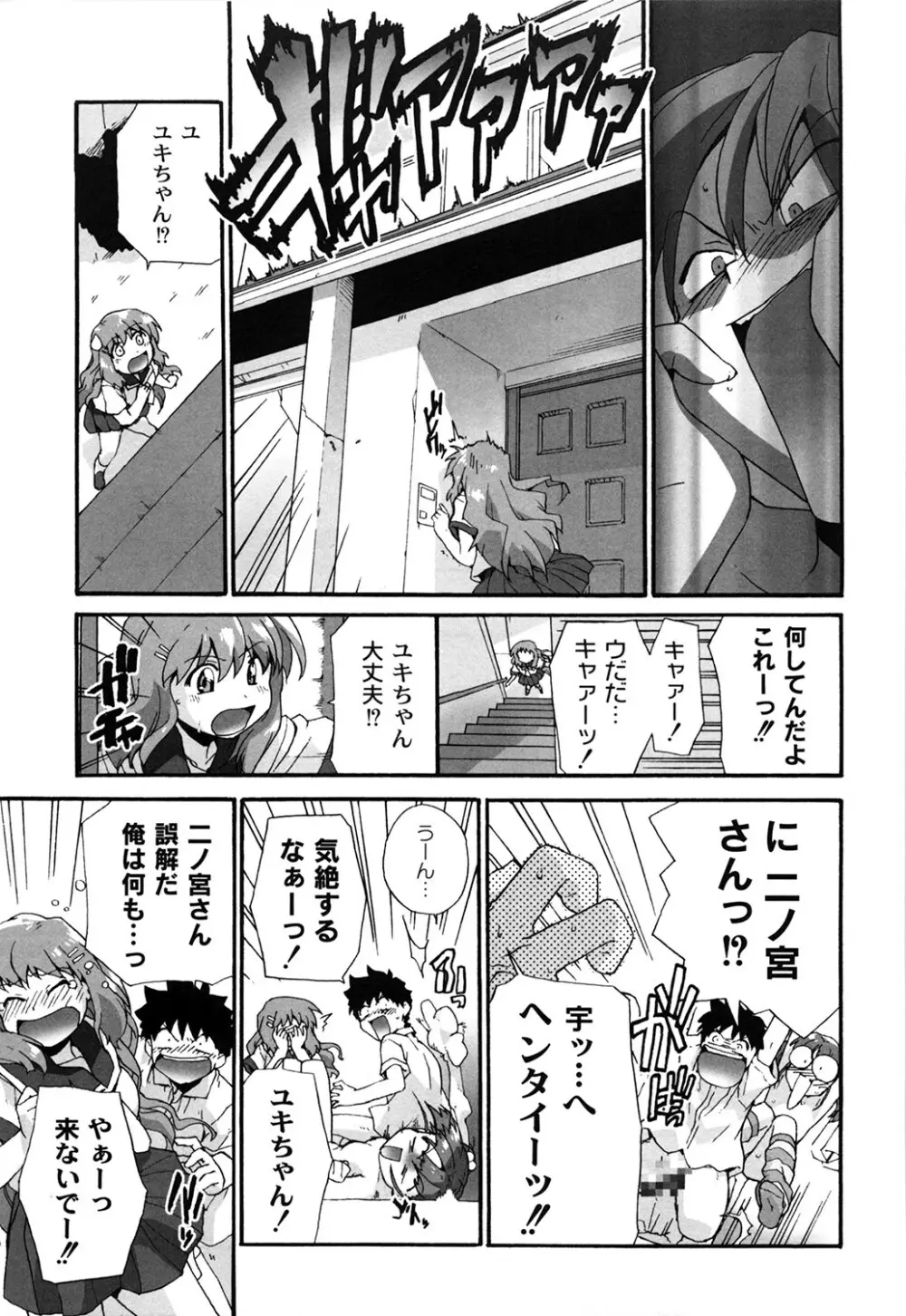 苺とあま~いおとぎ話 デジタル版 Page.174