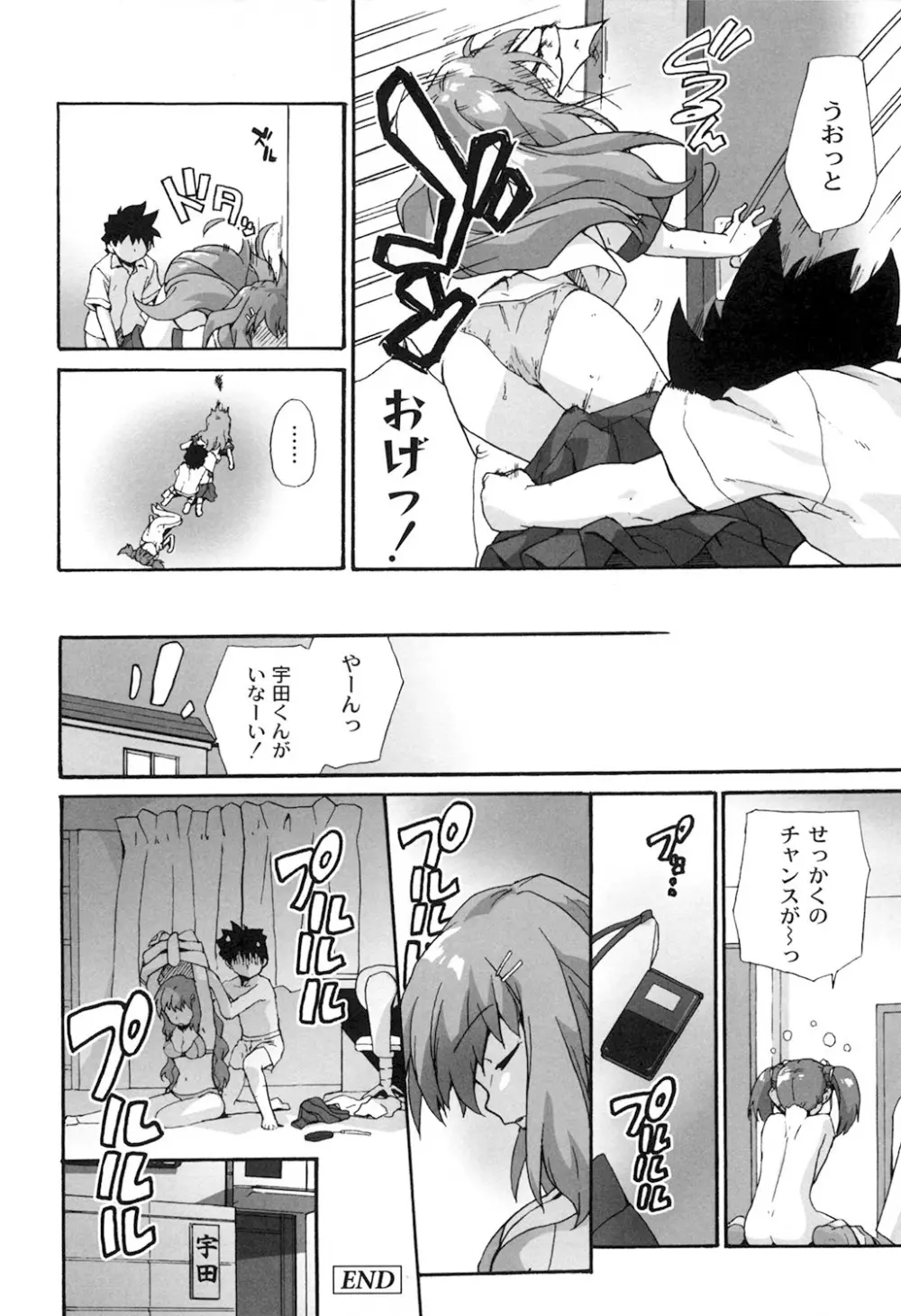 苺とあま~いおとぎ話 デジタル版 Page.175