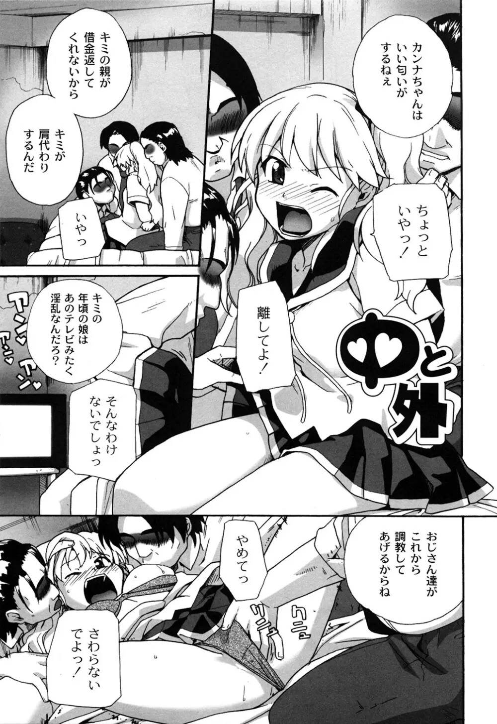 苺とあま~いおとぎ話 デジタル版 Page.176