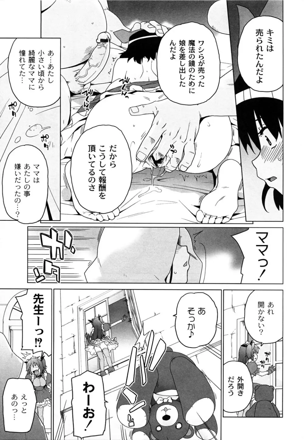苺とあま~いおとぎ話 デジタル版 Page.18