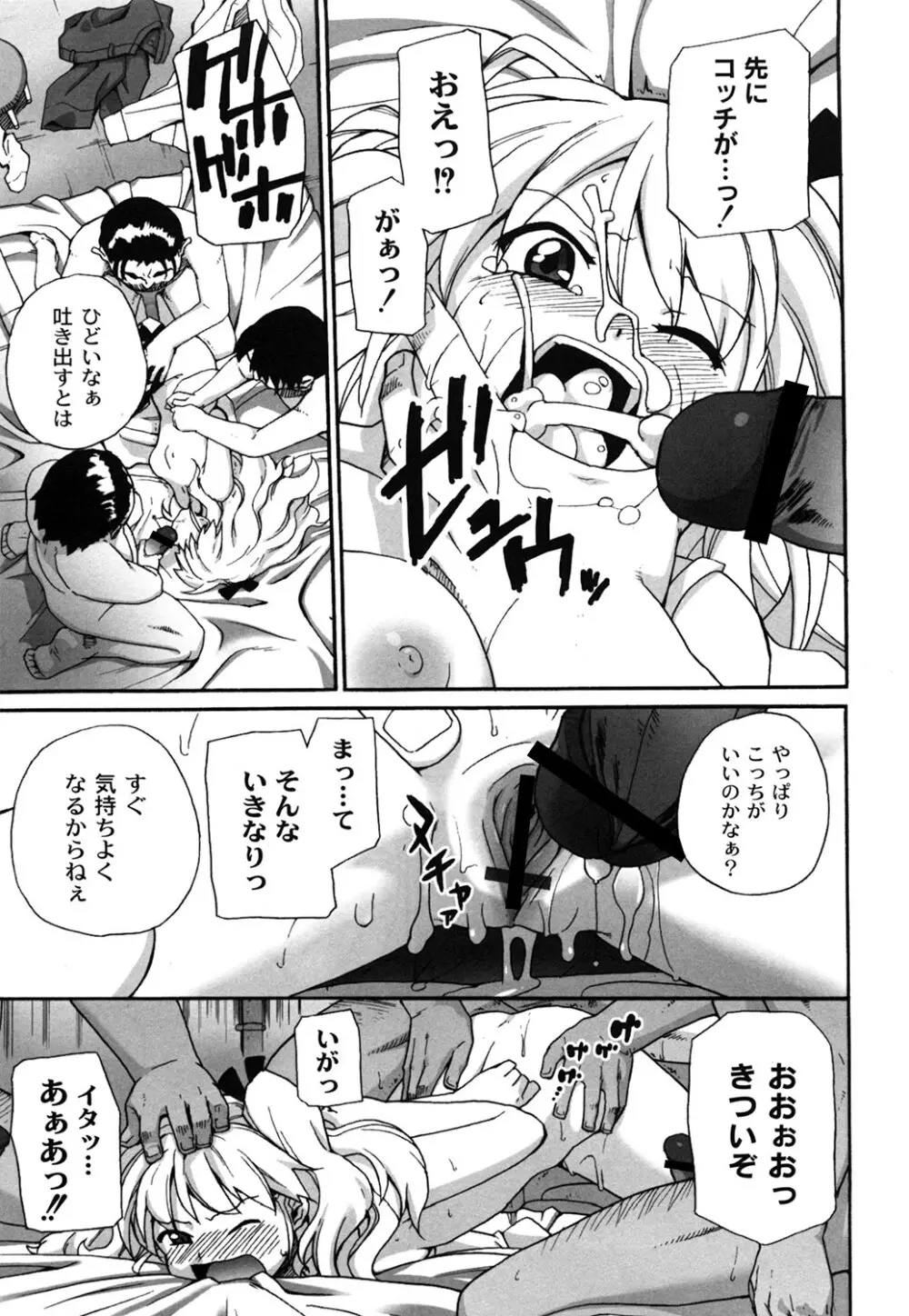 苺とあま~いおとぎ話 デジタル版 Page.180