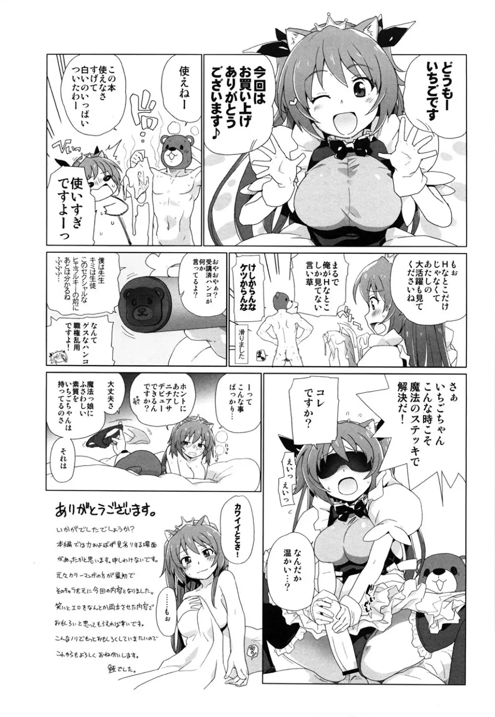 苺とあま~いおとぎ話 デジタル版 Page.184