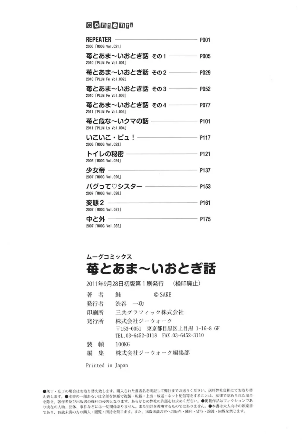 苺とあま~いおとぎ話 デジタル版 Page.185