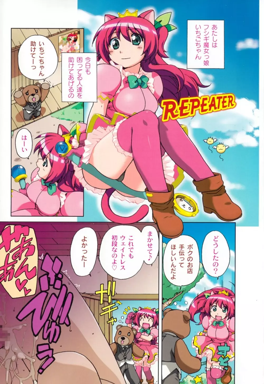 苺とあま~いおとぎ話 デジタル版 Page.2