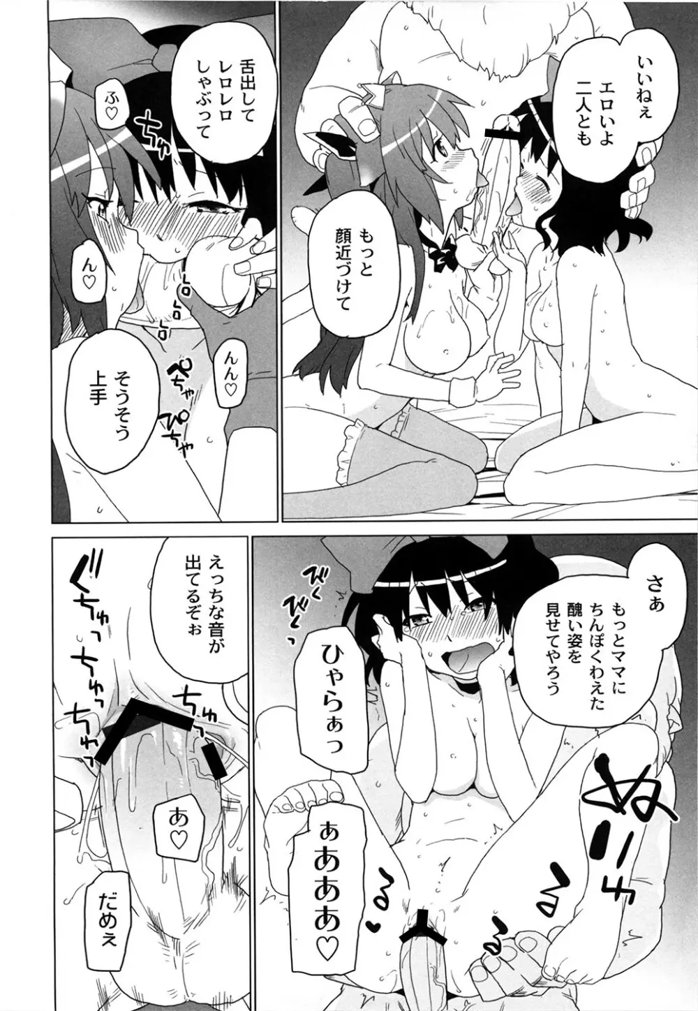 苺とあま~いおとぎ話 デジタル版 Page.25