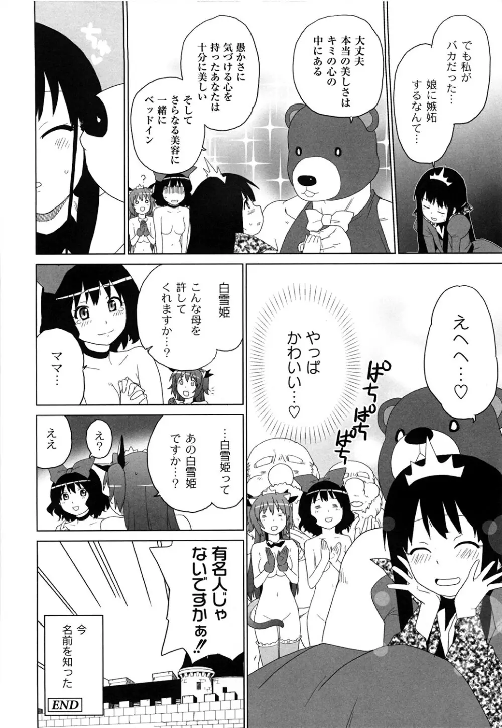 苺とあま~いおとぎ話 デジタル版 Page.29
