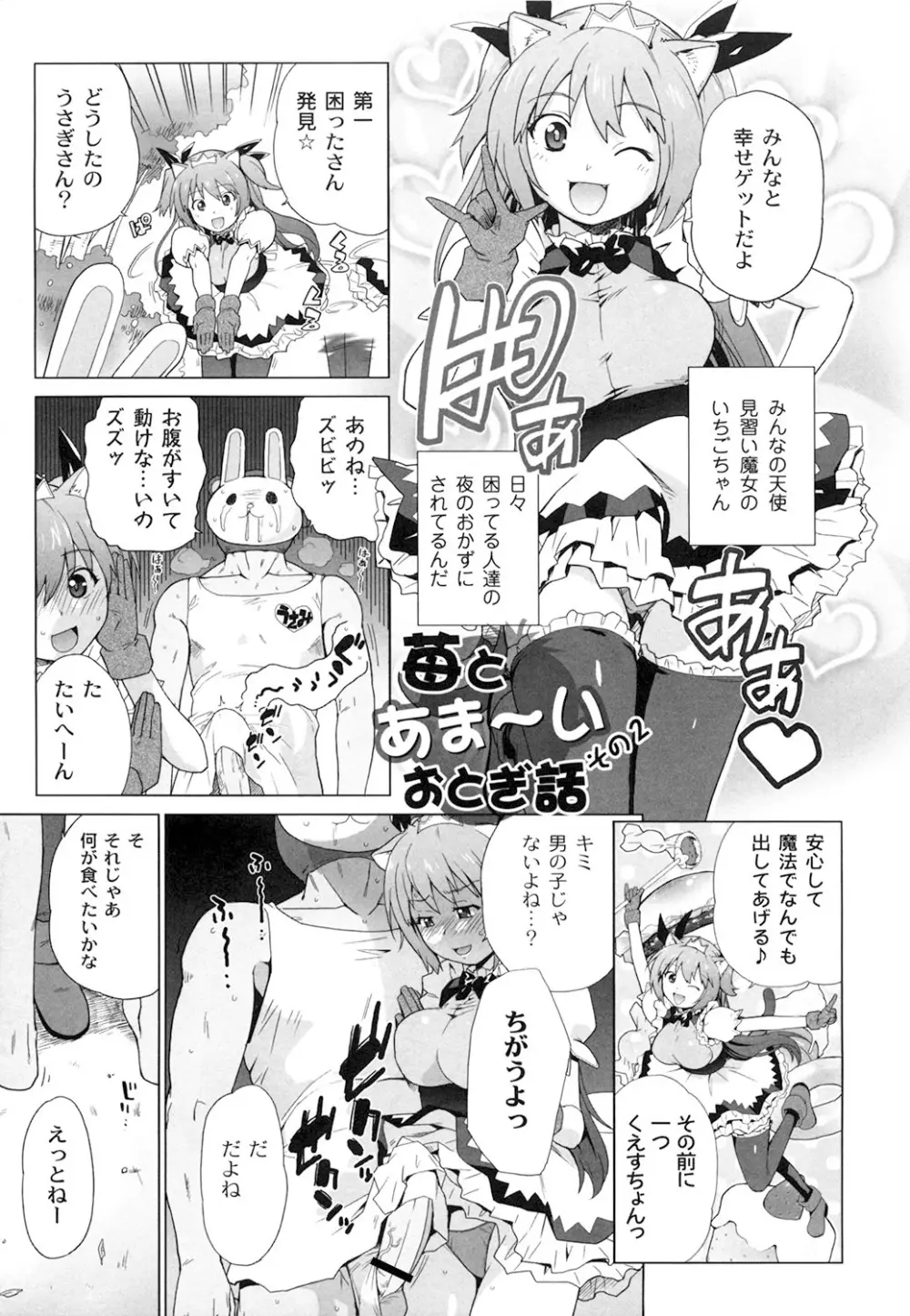 苺とあま~いおとぎ話 デジタル版 Page.30