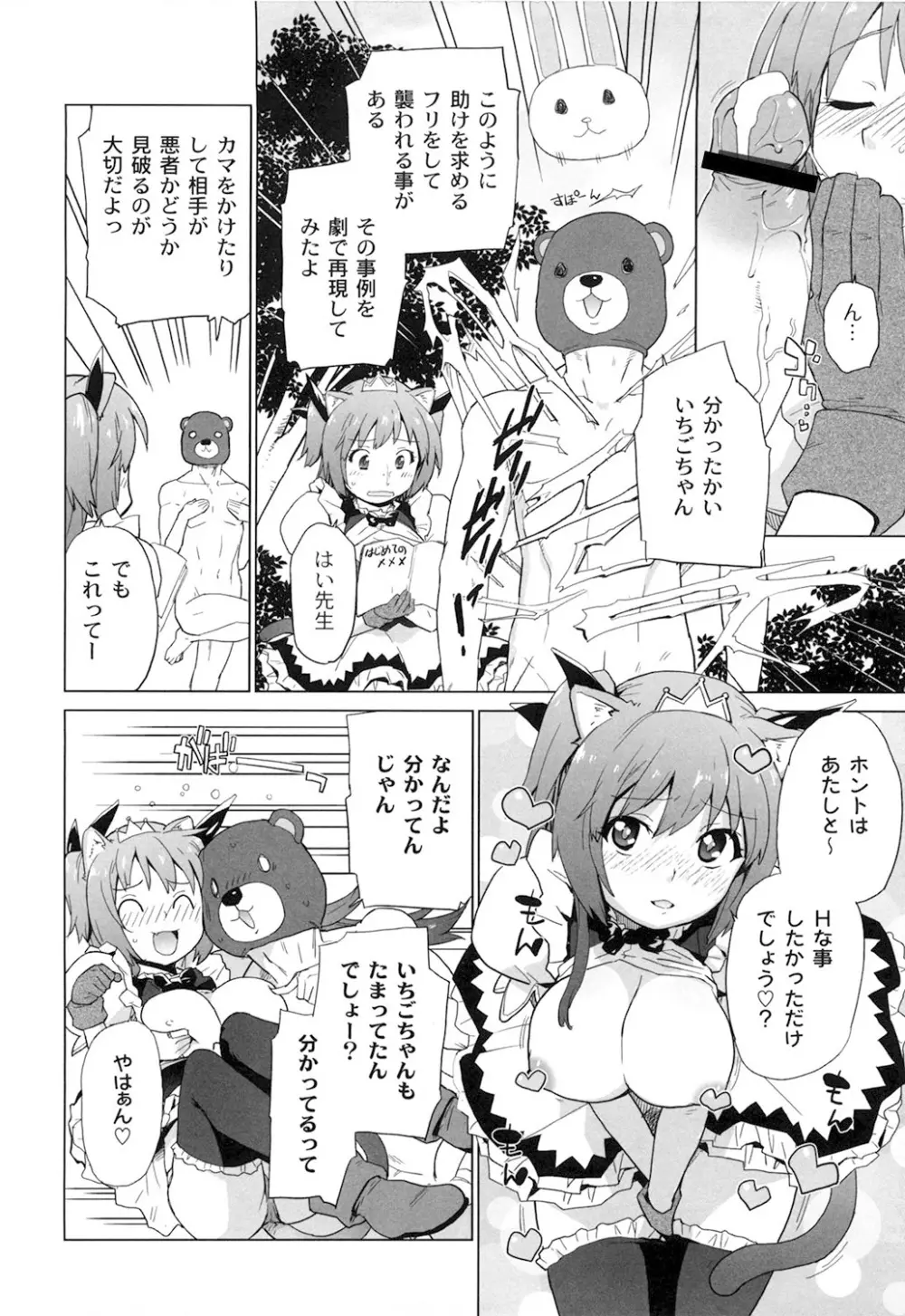 苺とあま~いおとぎ話 デジタル版 Page.33
