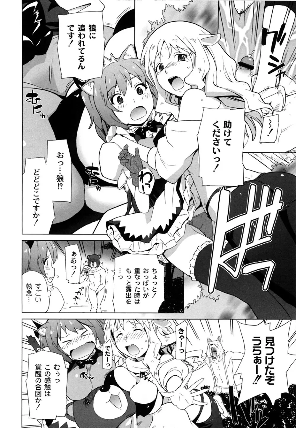 苺とあま~いおとぎ話 デジタル版 Page.35