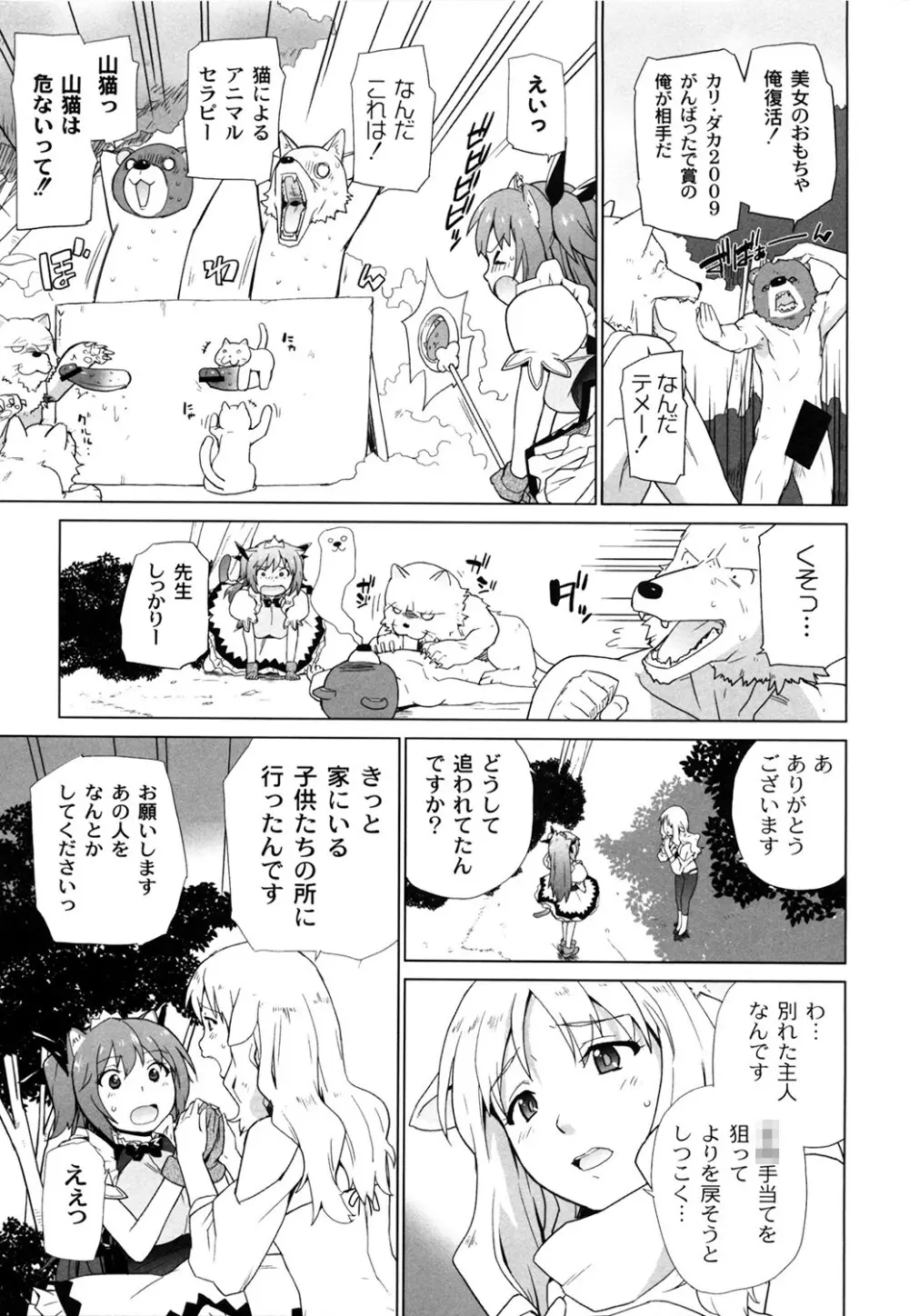苺とあま~いおとぎ話 デジタル版 Page.36