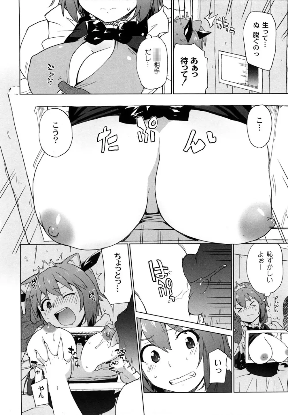 苺とあま~いおとぎ話 デジタル版 Page.39