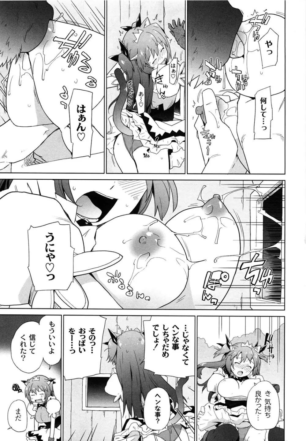 苺とあま~いおとぎ話 デジタル版 Page.40