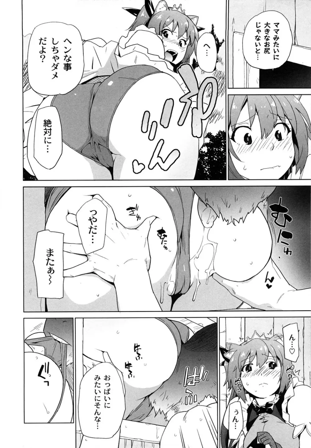 苺とあま~いおとぎ話 デジタル版 Page.41