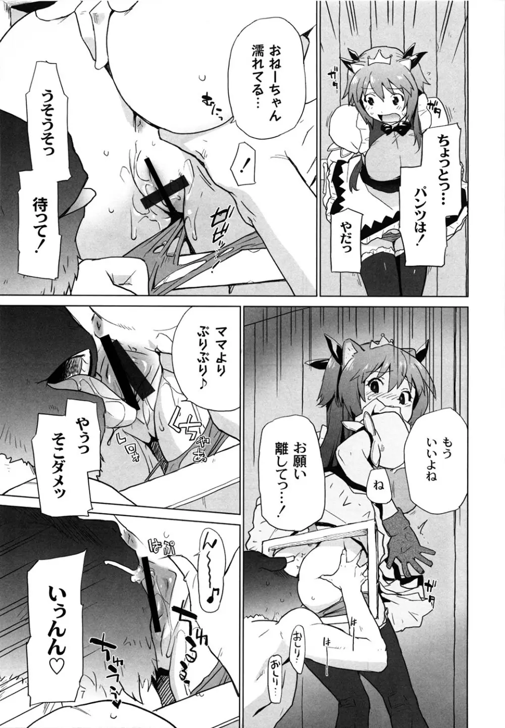 苺とあま~いおとぎ話 デジタル版 Page.42