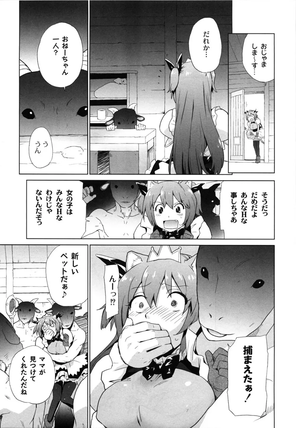 苺とあま~いおとぎ話 デジタル版 Page.44